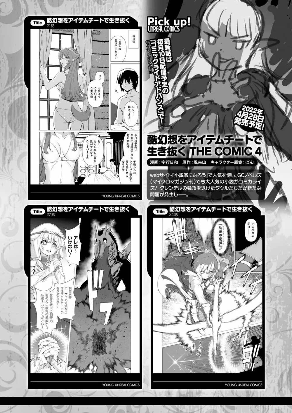 コミックアンリアル 2022年4月号 Vol.96 464ページ