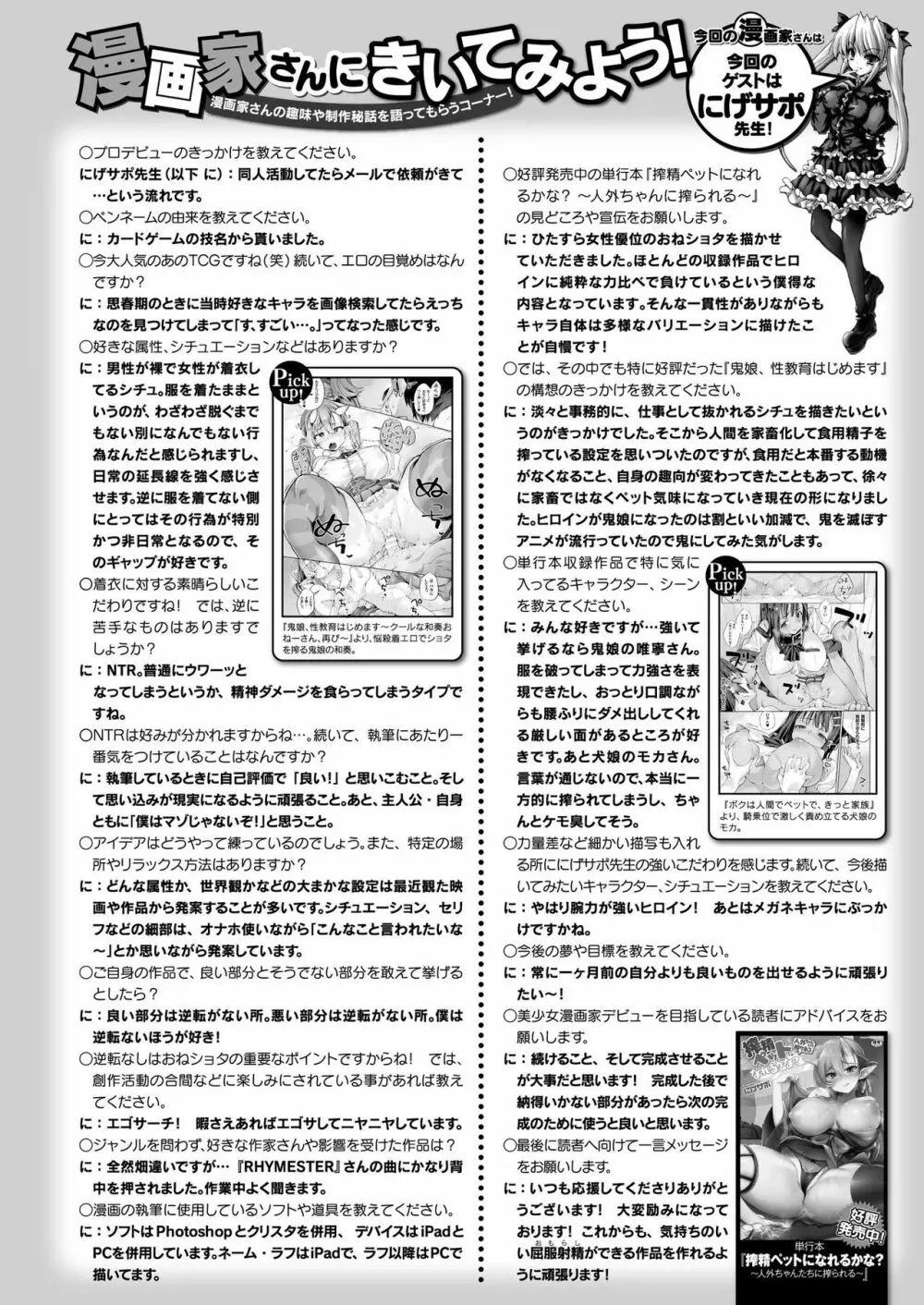 コミックアンリアル 2022年4月号 Vol.96 470ページ
