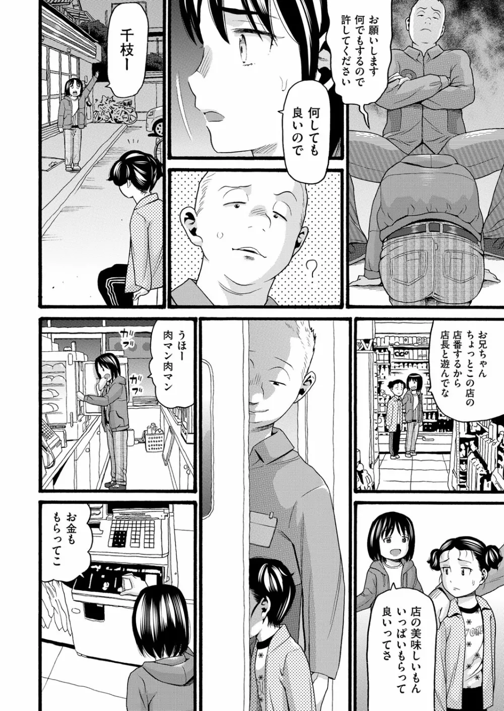 COMIC 阿吽 改 Vol.18 111ページ