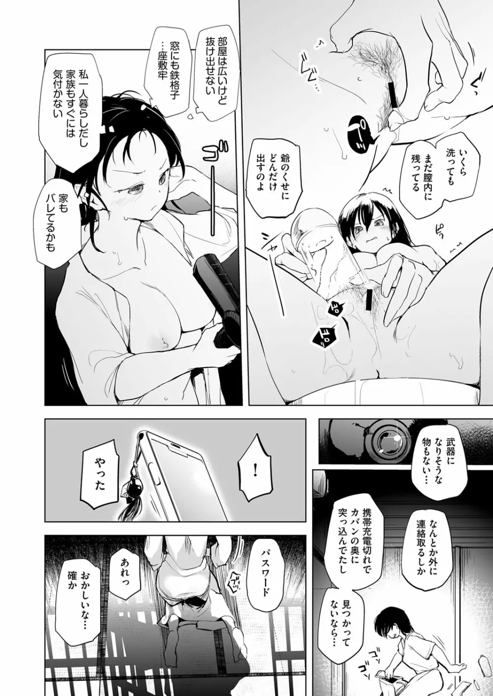 COMIC 阿吽 改 Vol.18 25ページ