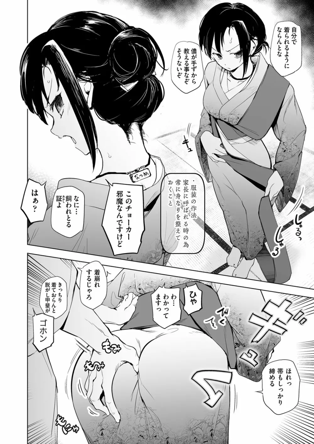 COMIC 阿吽 改 Vol.18 27ページ