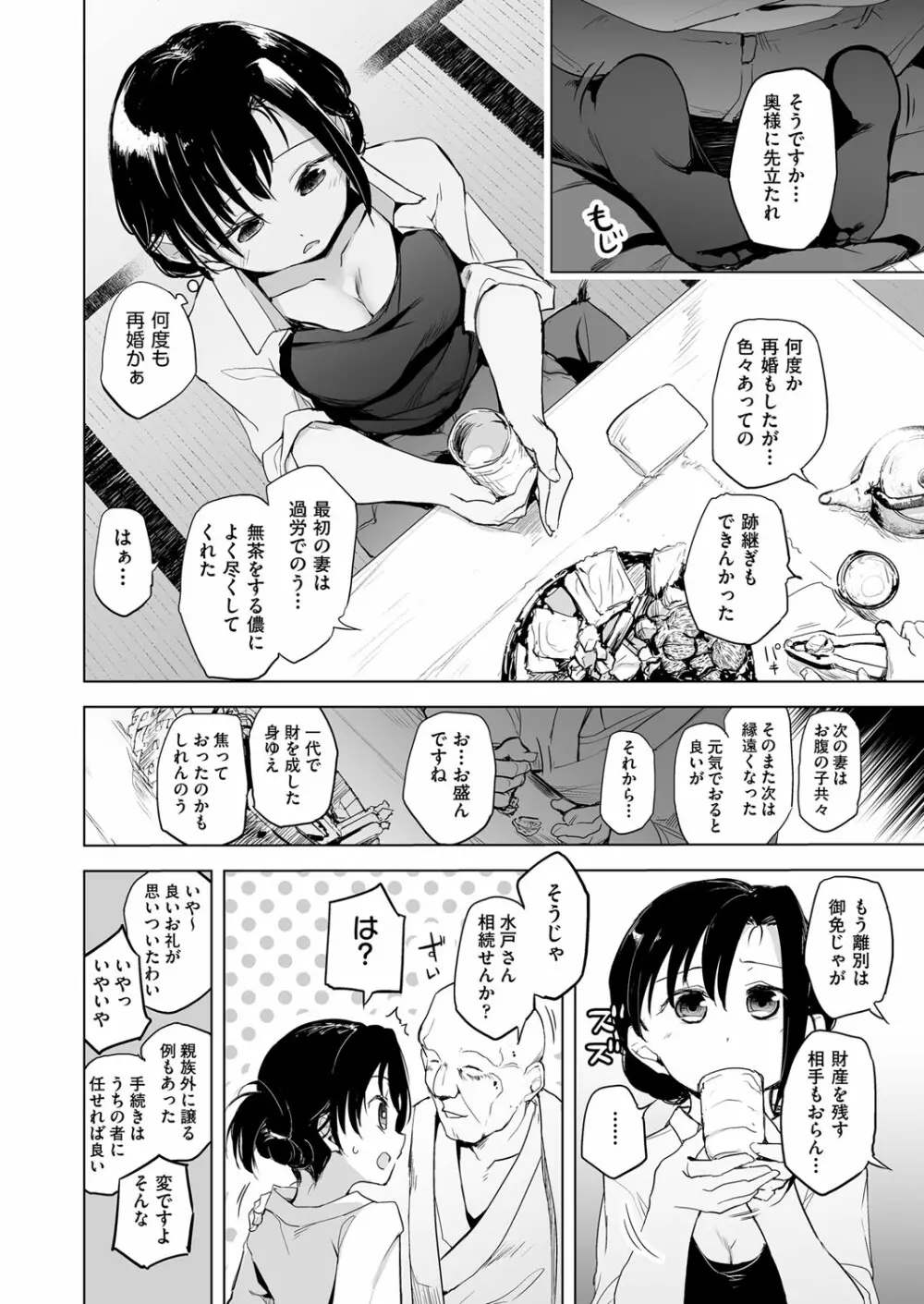 COMIC 阿吽 改 Vol.18 3ページ