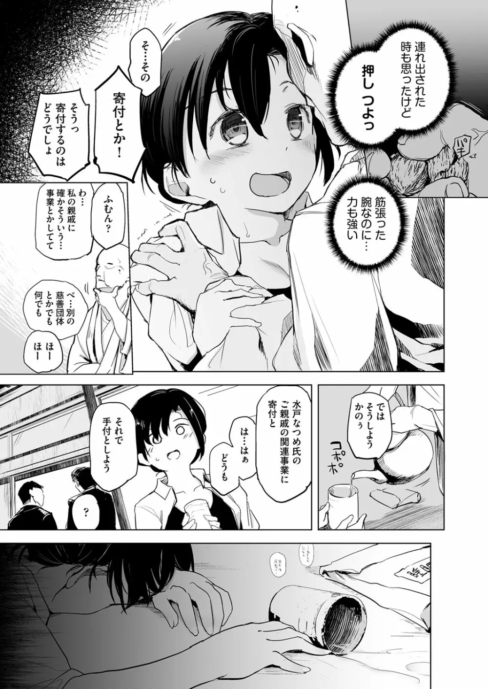 COMIC 阿吽 改 Vol.18 4ページ