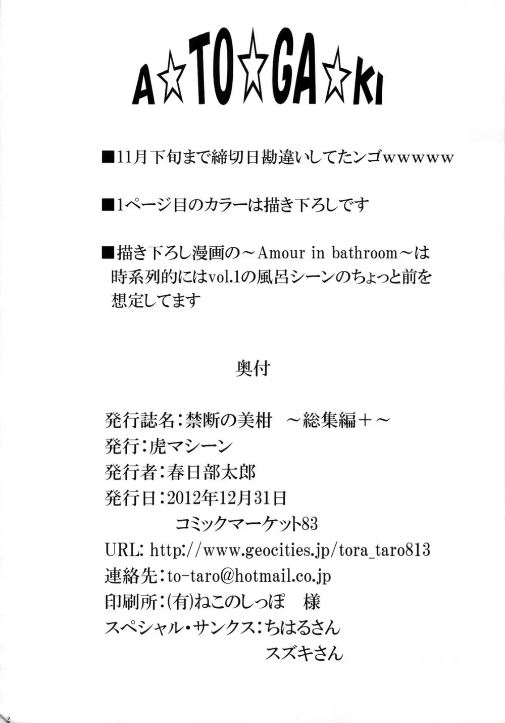 禁断の美柑 ～総集編+～ 141ページ