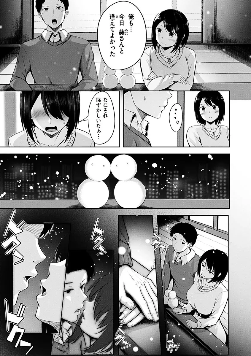 初恋シースルー 11ページ
