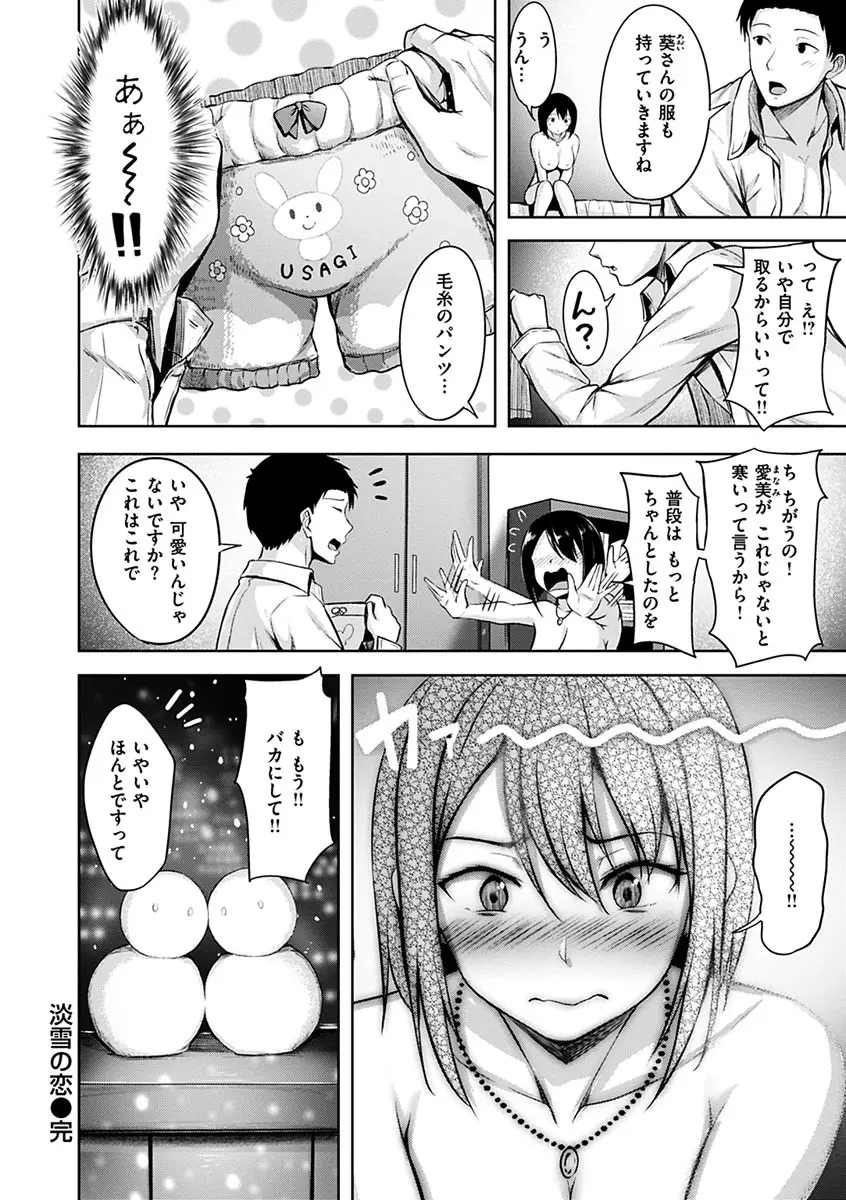 初恋シースルー 26ページ