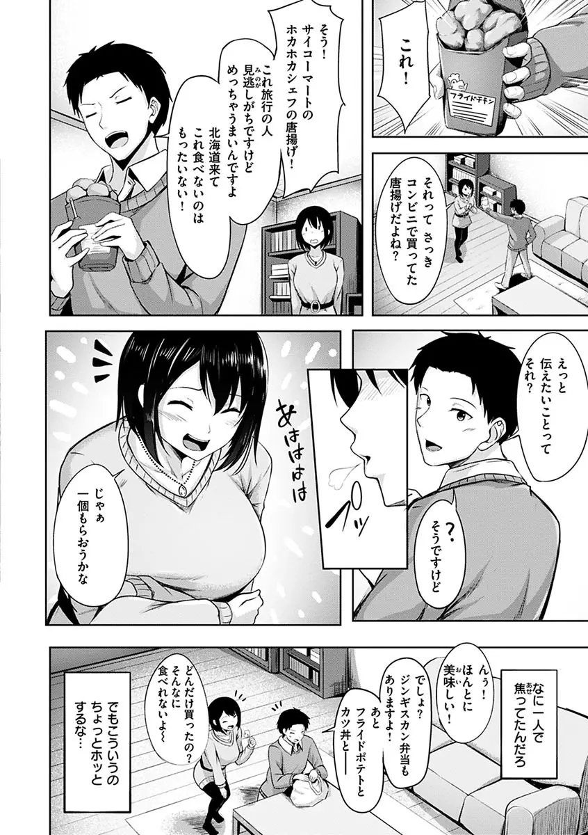 初恋シースルー 8ページ