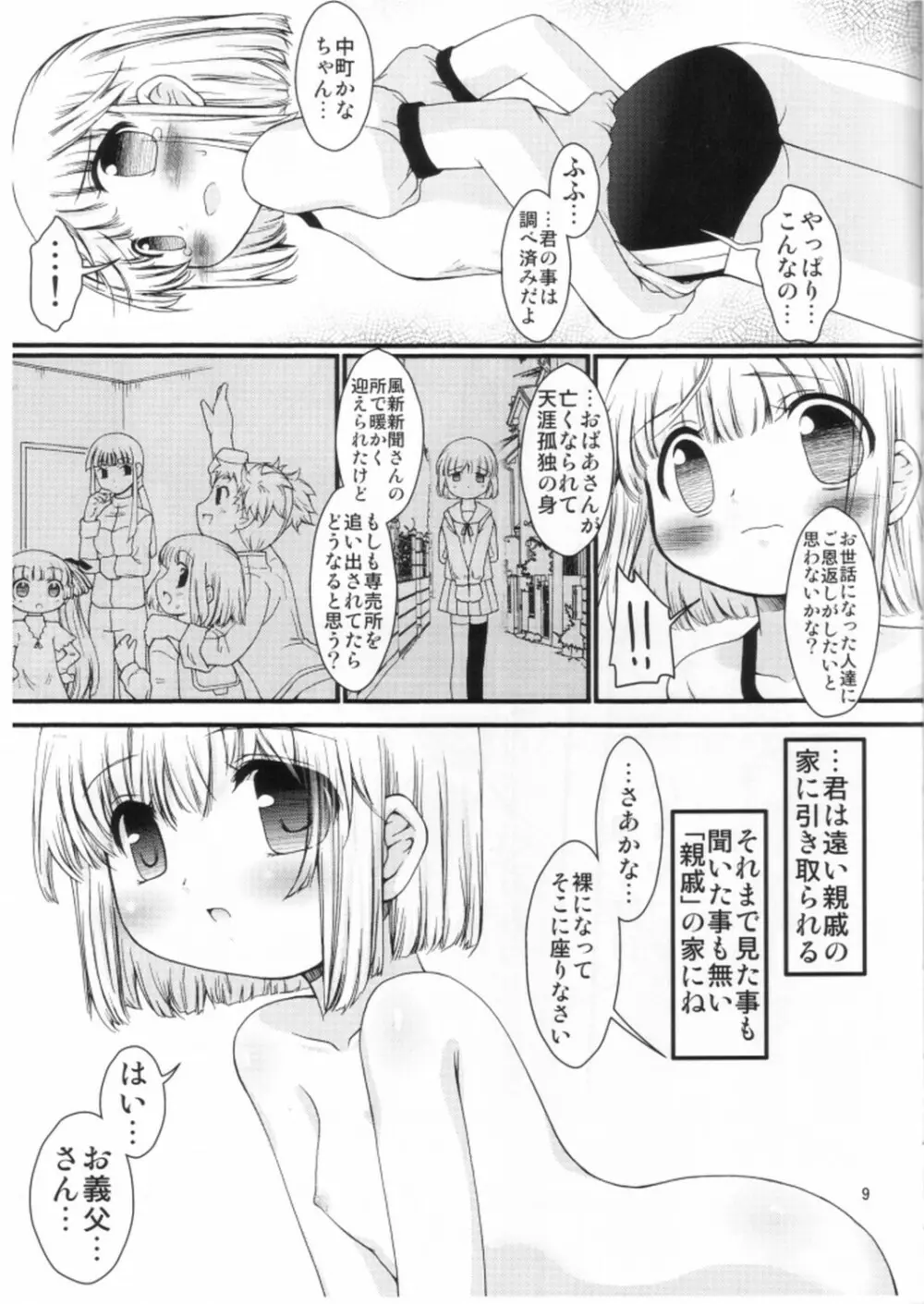 かなえろ 7ページ