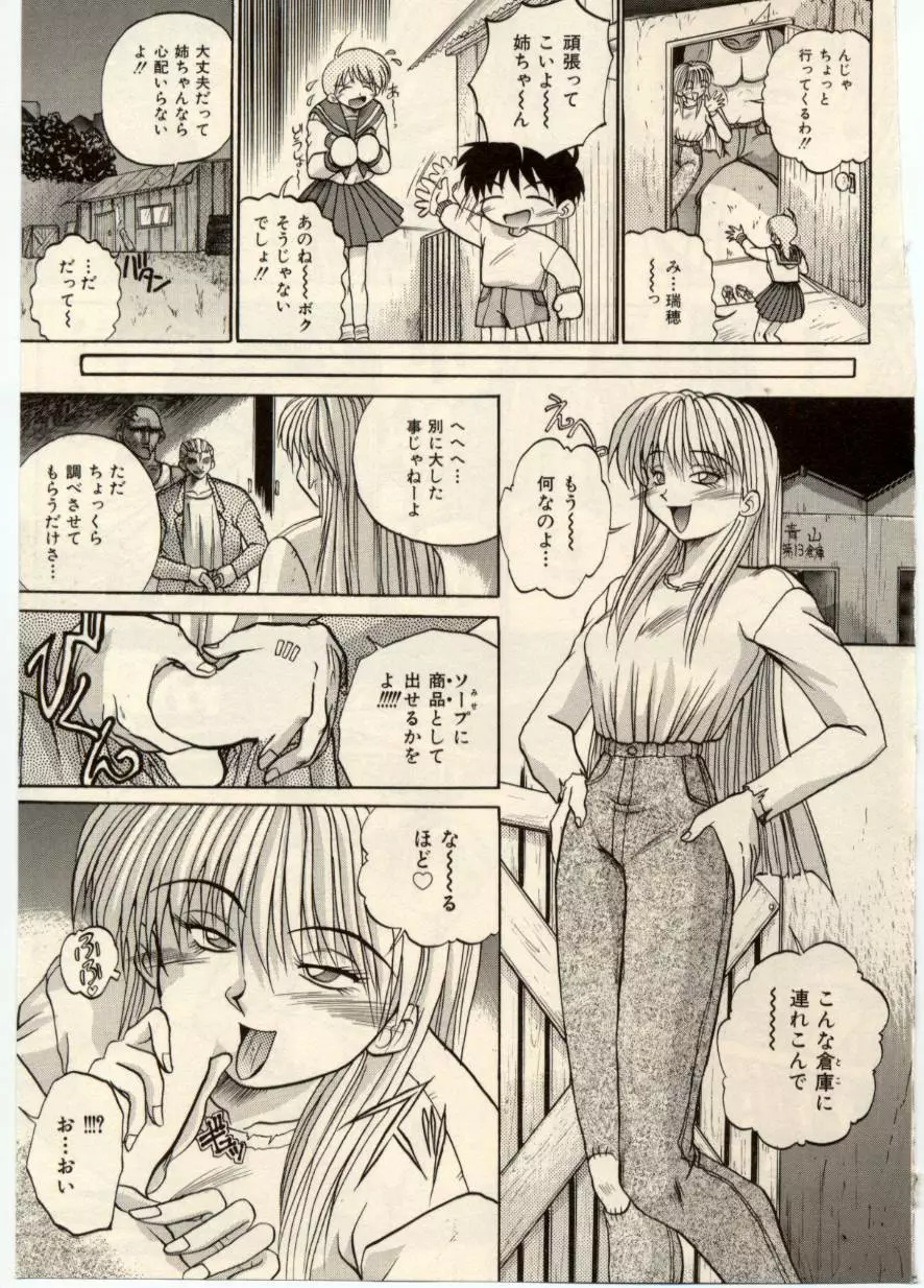 娘耳にはさんだにょ 52ページ