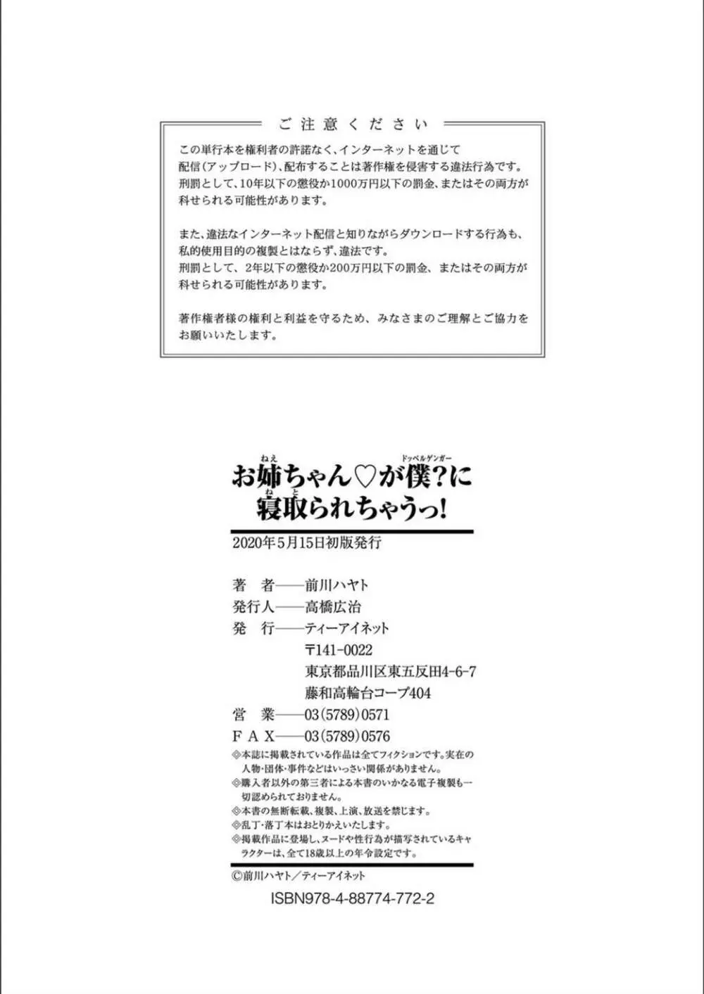 お姉ちゃん♡が僕?に寝取られちゃうっ! 202ページ