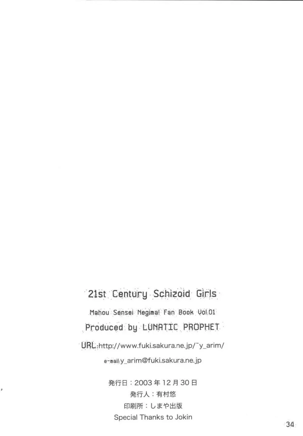 21st Century Schizoid Girls 34ページ