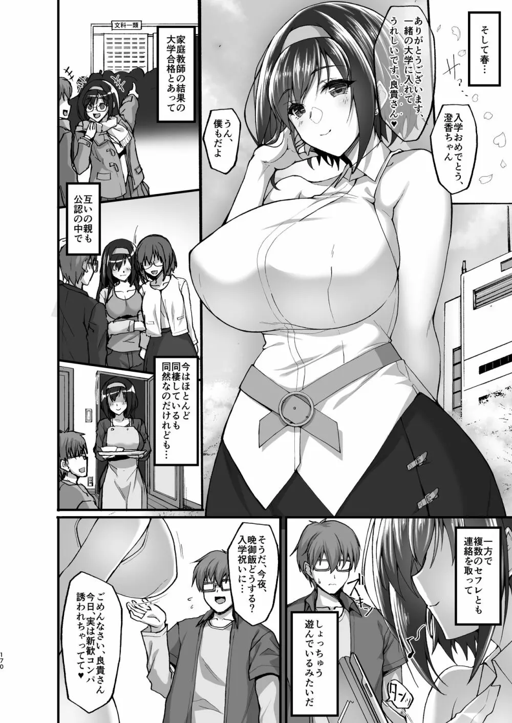 ネトラレ後輩彼女~総集編~ 164ページ