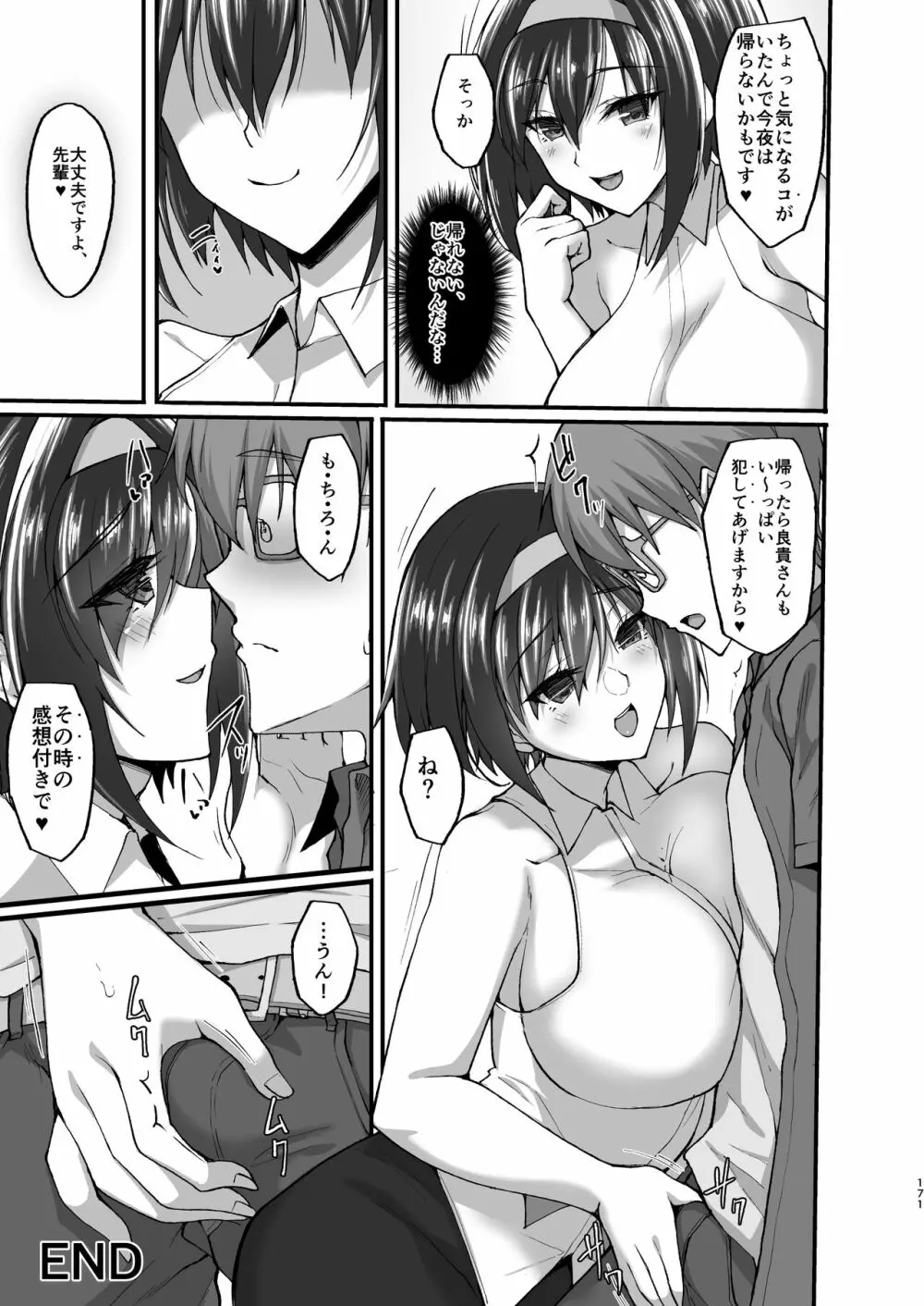 ネトラレ後輩彼女~総集編~ 165ページ