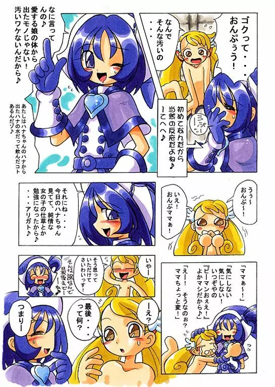 はなたんうおー 34ページ