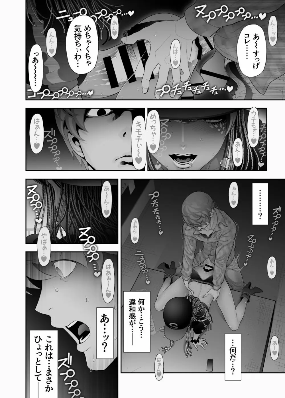 女装子ハッテン系 ≪ ド○キ屋上 篇 ≫ 26ページ