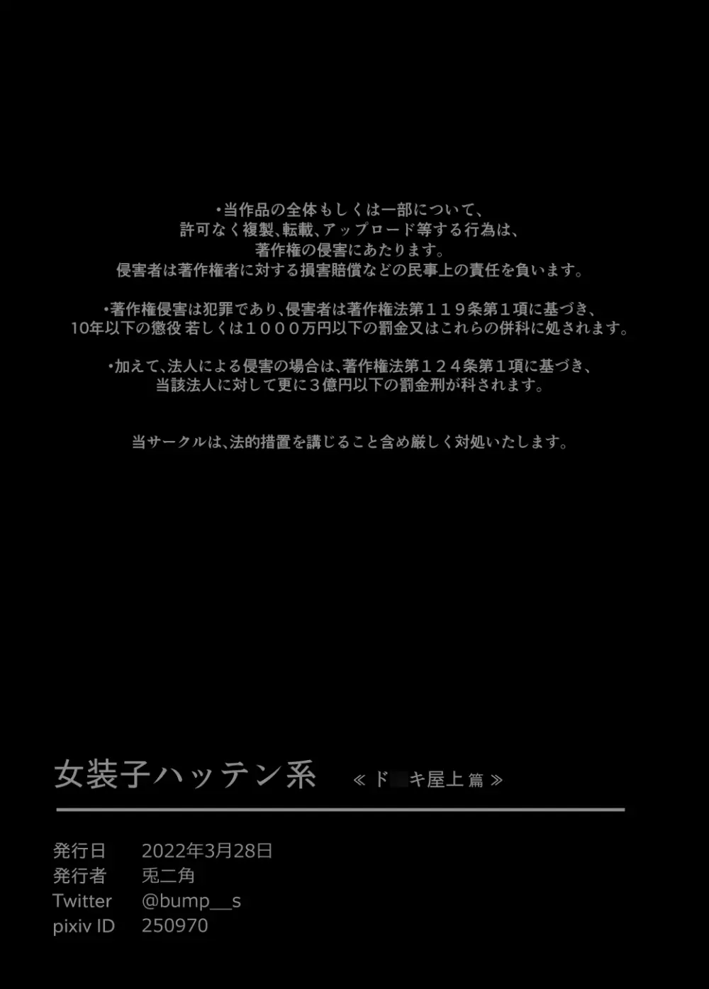 女装子ハッテン系 ≪ ド○キ屋上 篇 ≫ 45ページ