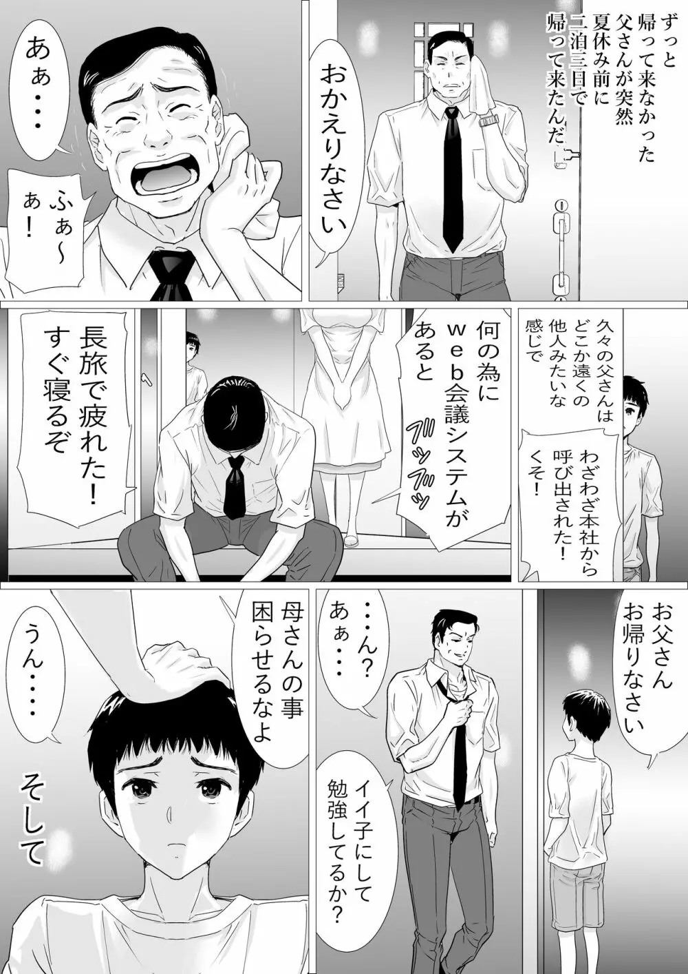 優しい母さんに付け込んで 後編 12ページ