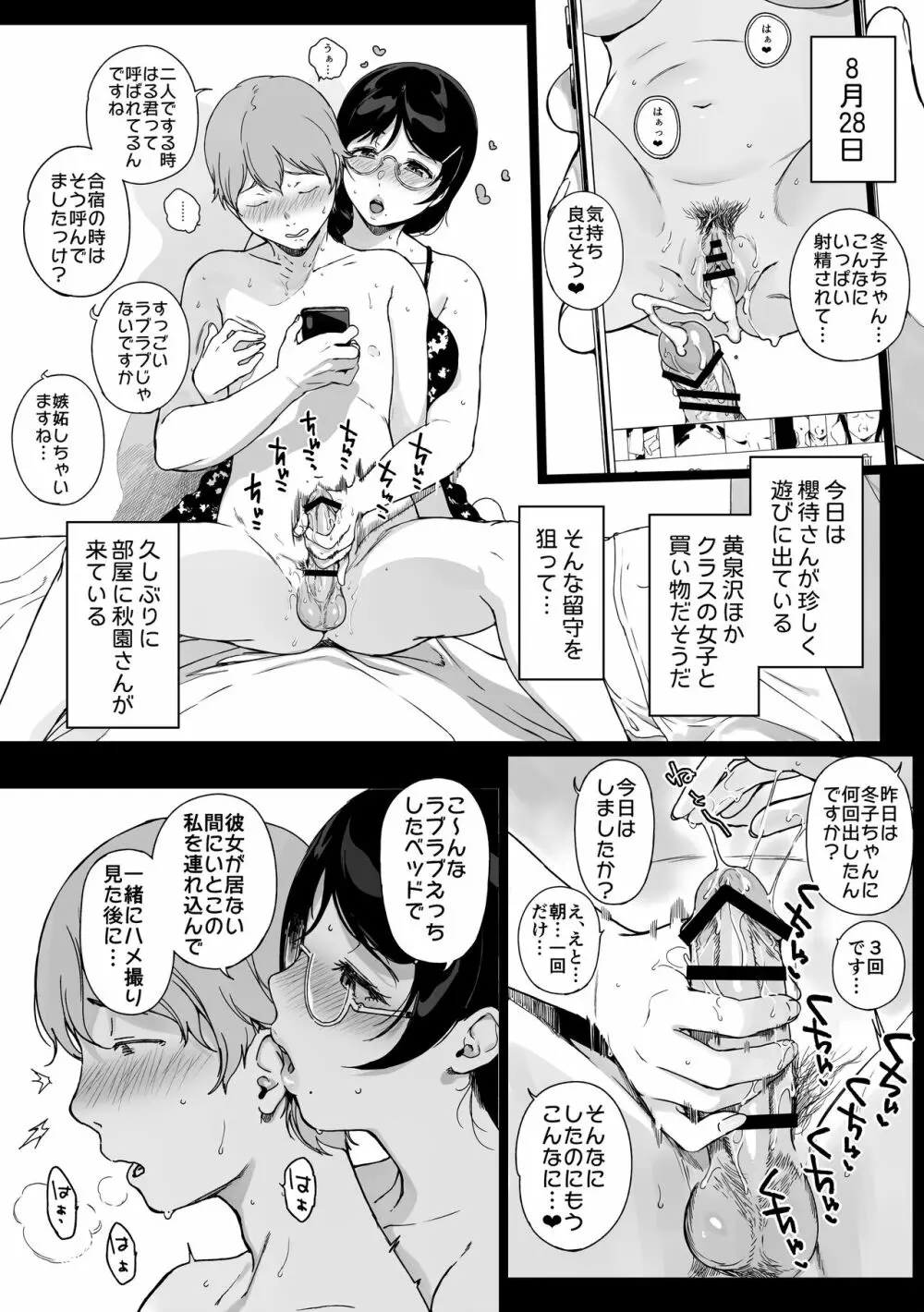 サキュステ総集編Ⅲおまけ漫画 3ページ