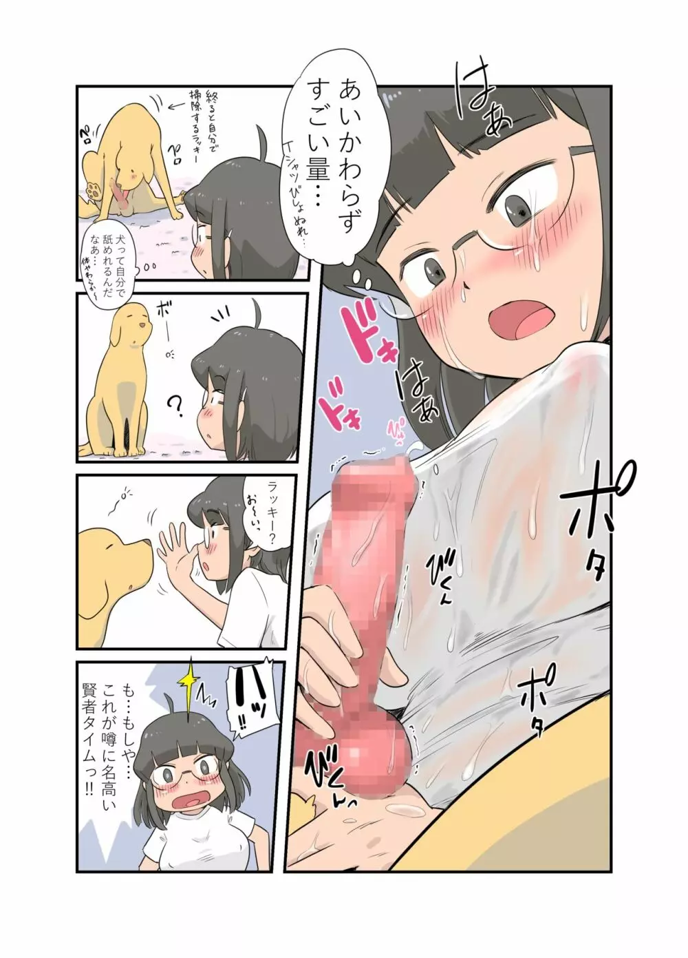 100日後に愛犬とセックスする地味巨乳メガネちゃん 120ページ