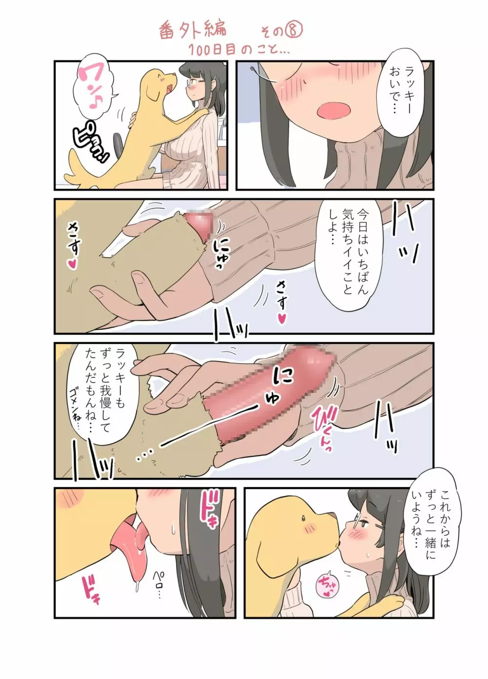 100日後に愛犬とセックスする地味巨乳メガネちゃん 127ページ