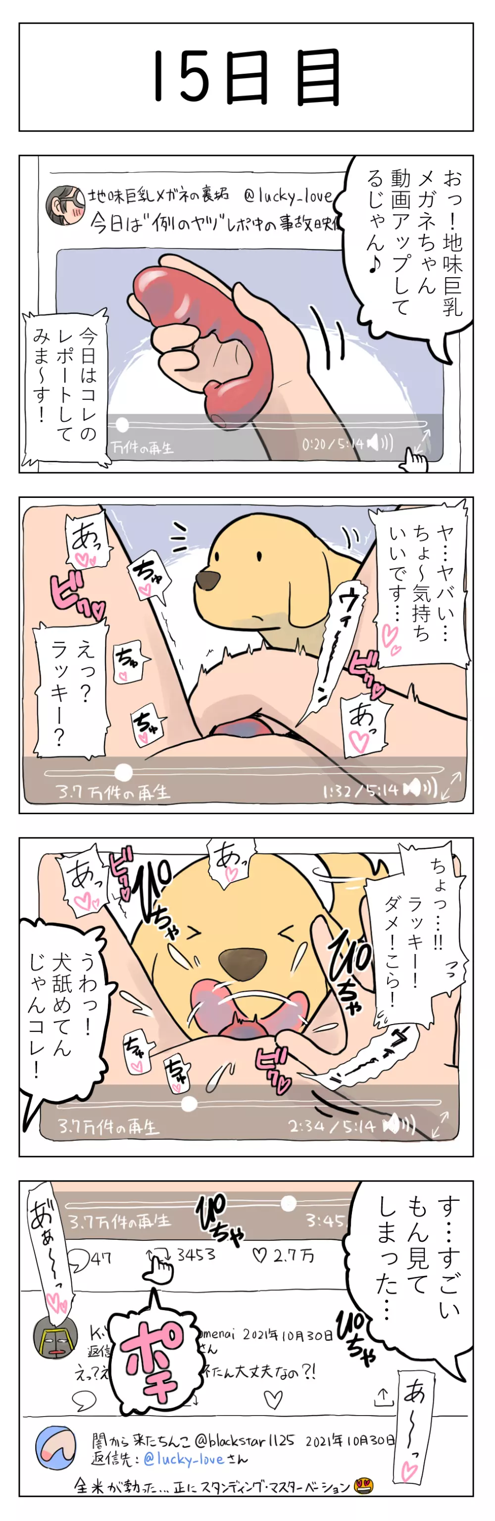 100日後に愛犬とセックスする地味巨乳メガネちゃん 17ページ