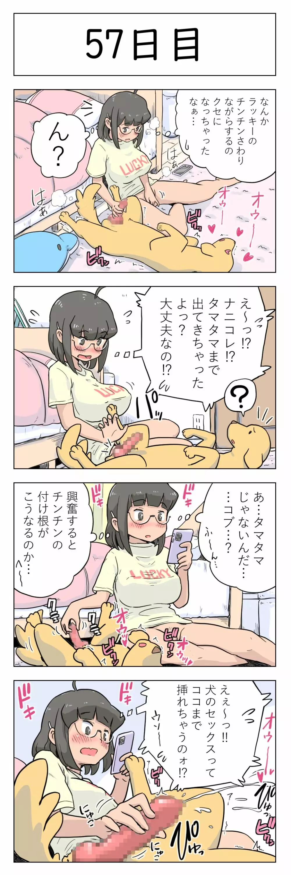 100日後に愛犬とセックスする地味巨乳メガネちゃん 59ページ