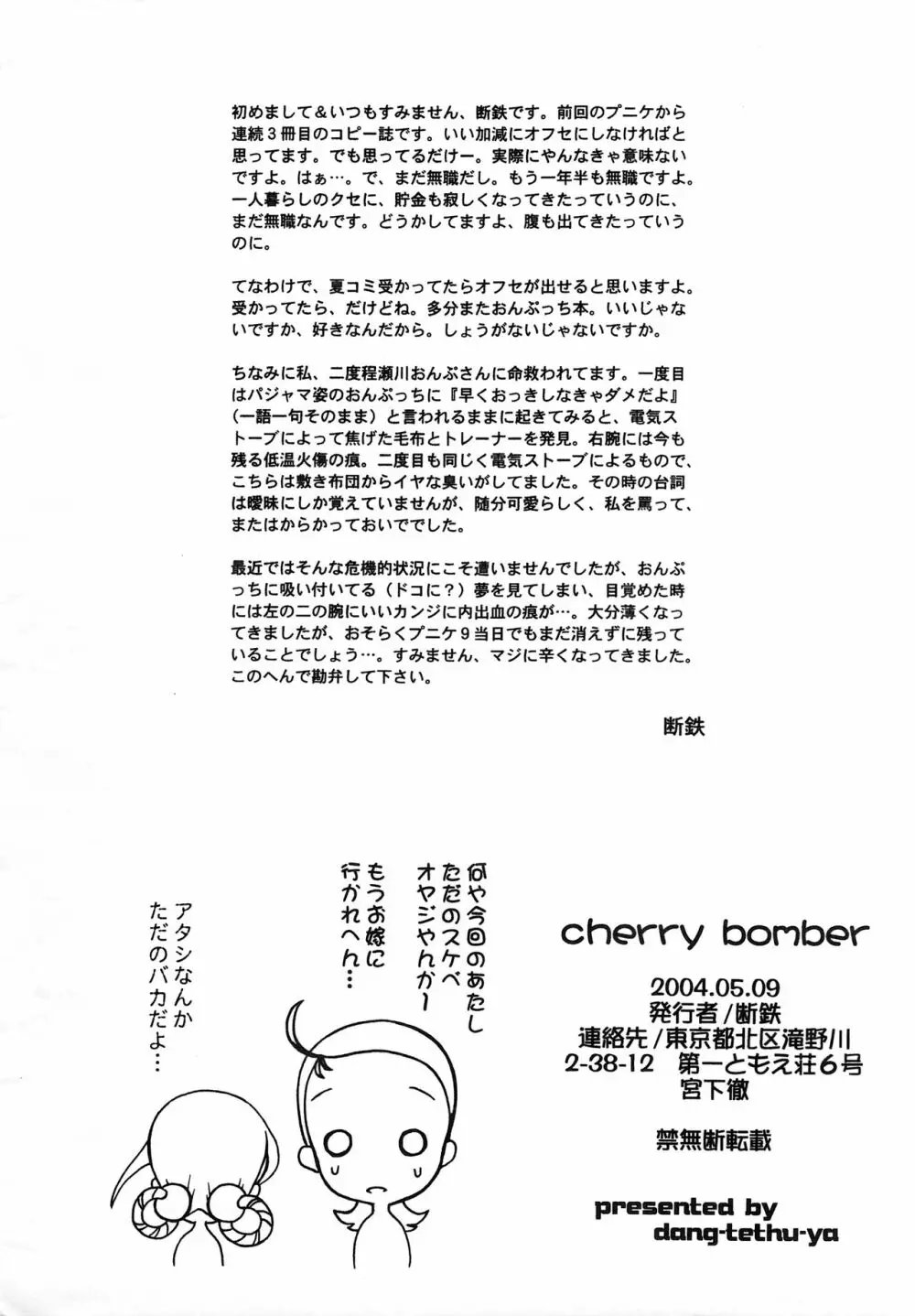 Cherry Bomber 12ページ