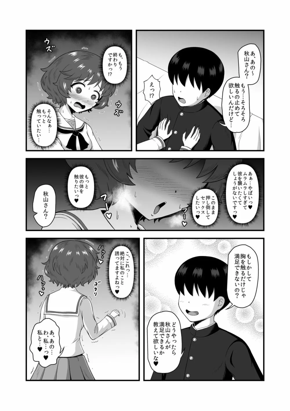 貞操逆転あべこべ話4 22ページ