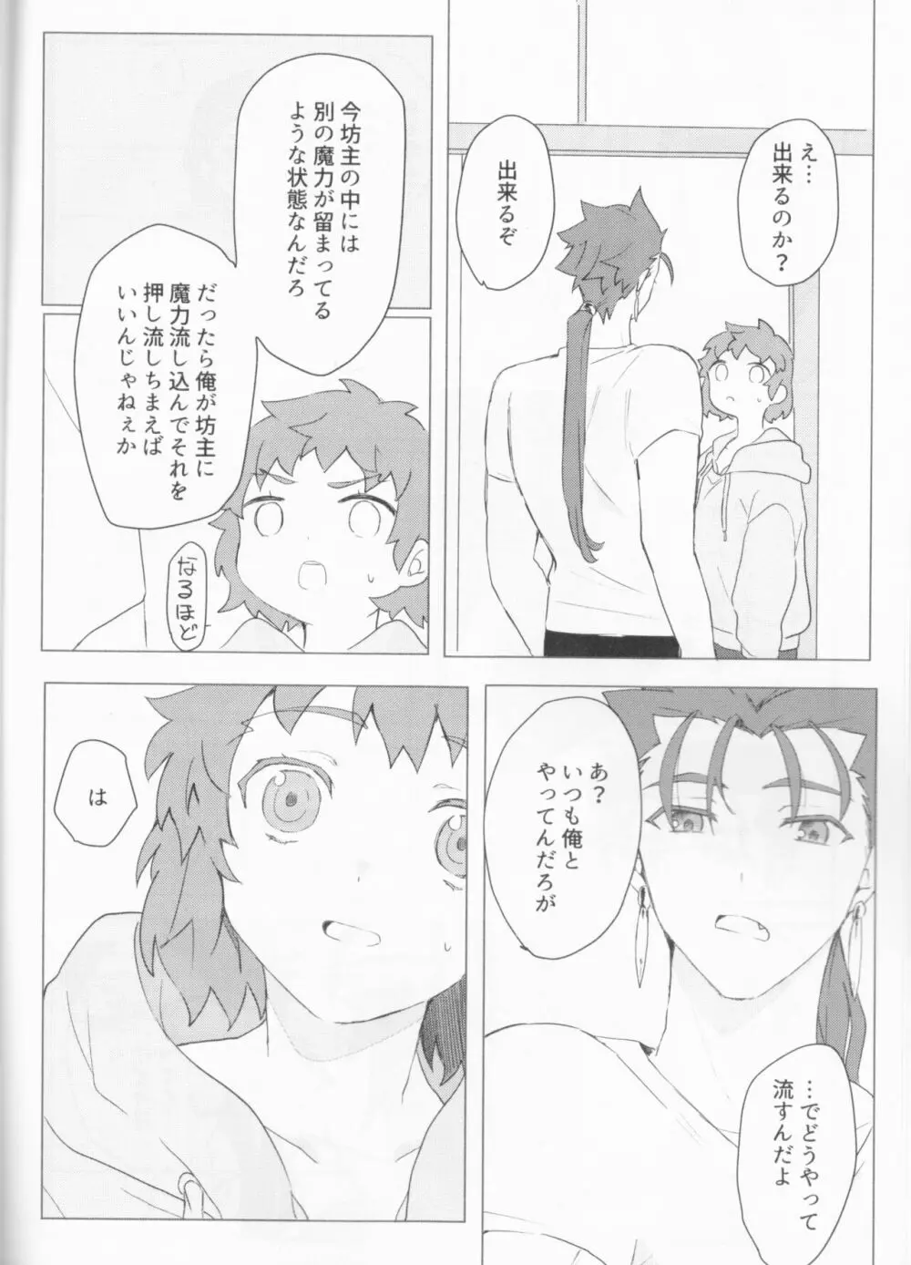 Trans Sexual Shiro 13ページ