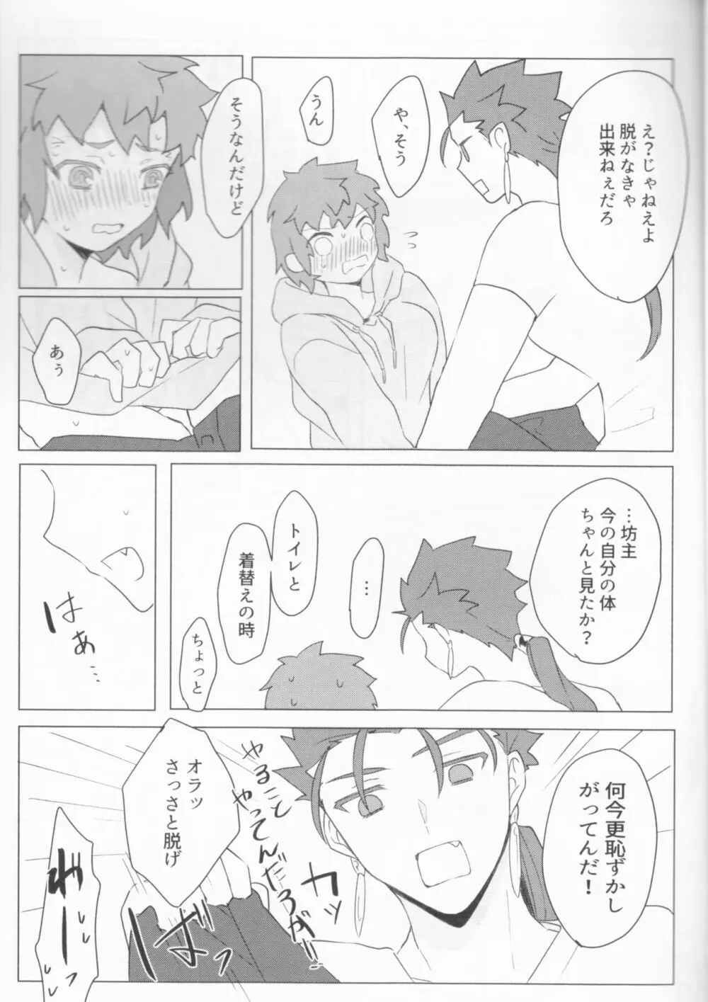 Trans Sexual Shiro 20ページ