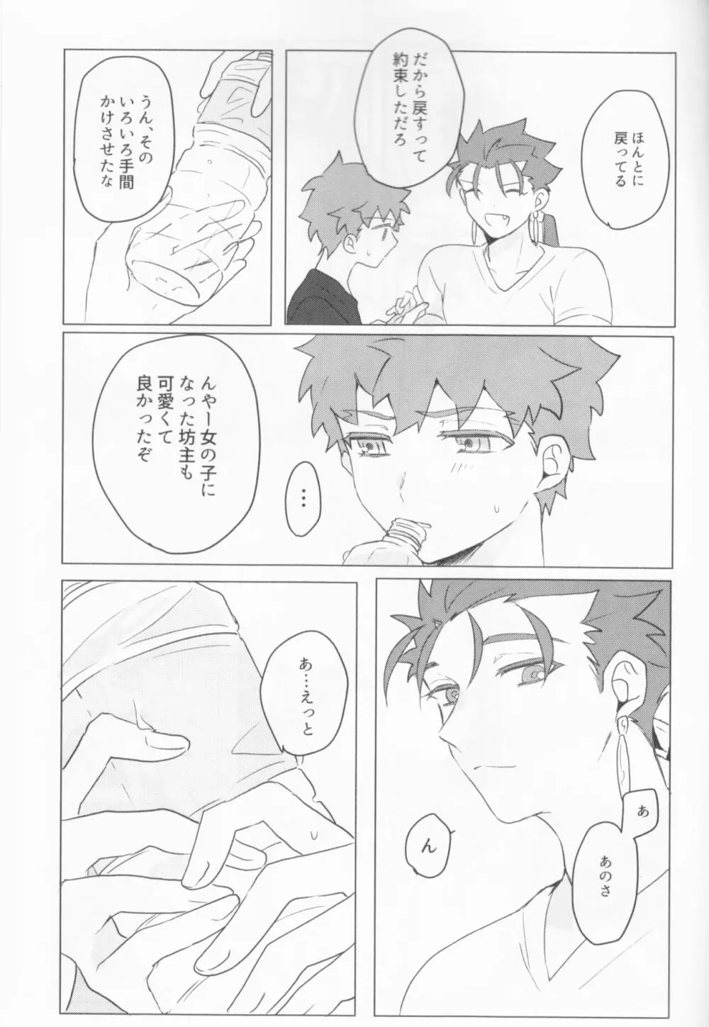 Trans Sexual Shiro 29ページ