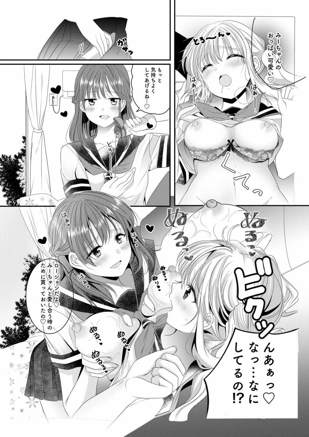 幼馴染は肉食系⁉今日から身長差百合ップル 12ページ