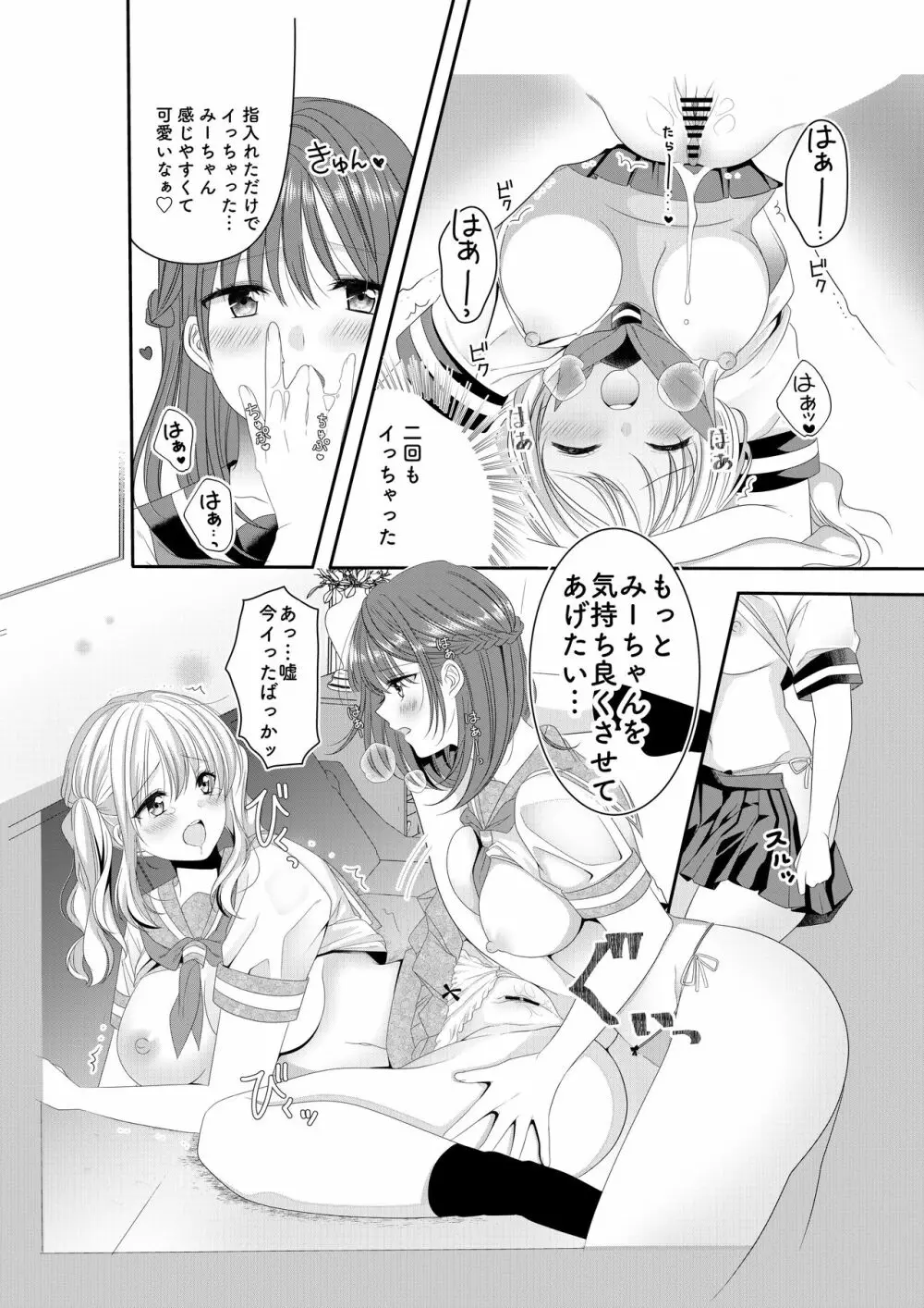 幼馴染は肉食系⁉今日から身長差百合ップル 19ページ