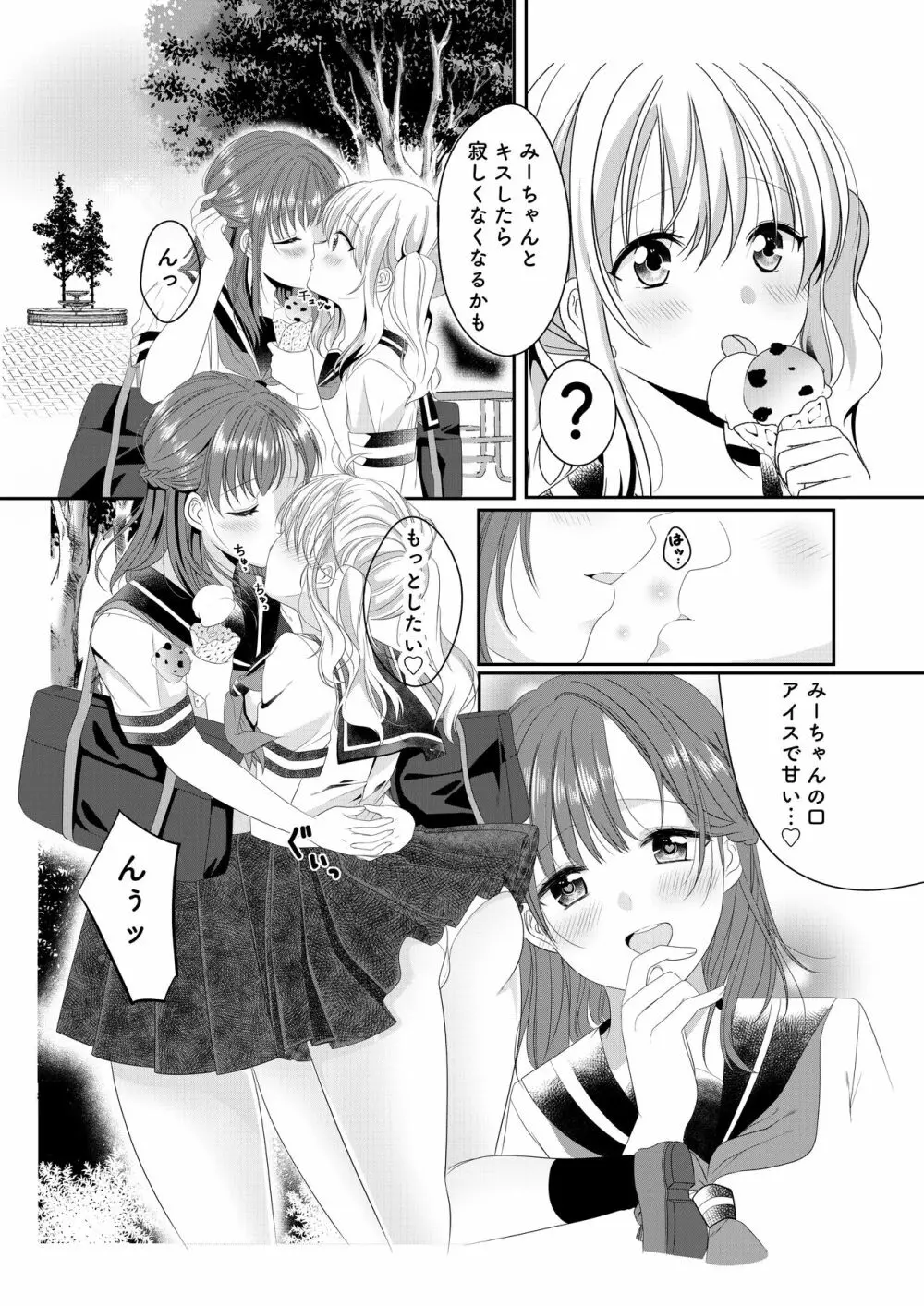 幼馴染は肉食系⁉今日から身長差百合ップル 6ページ