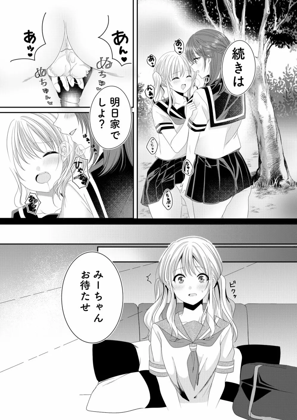 幼馴染は肉食系⁉今日から身長差百合ップル 9ページ