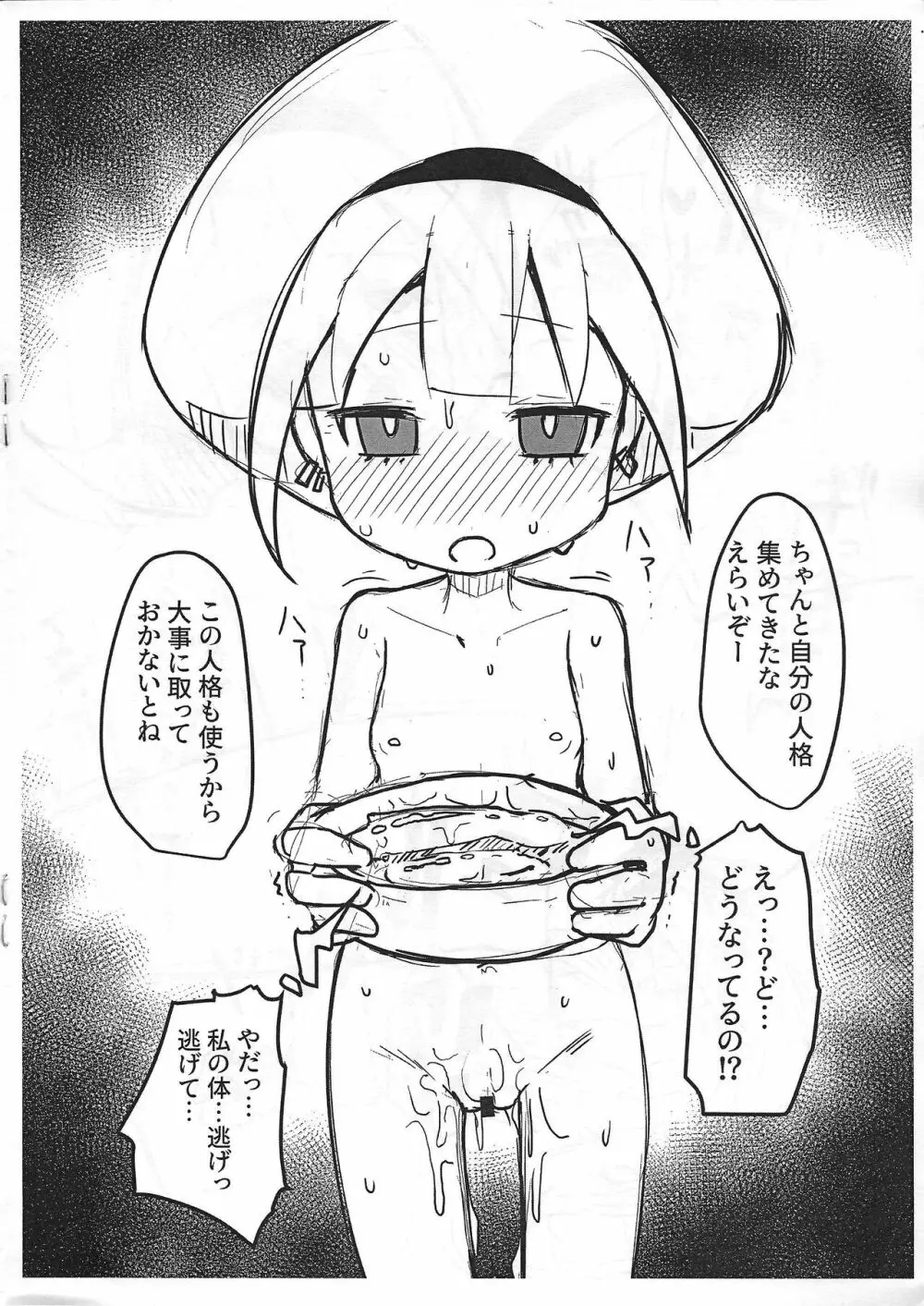 [Lard Kingdom (Tsutsuda) Tatoe jinkaku o haisetsu sa se rarete mo watashi wa zettai ni make rarenai!! (Yu-Gi-Oh! OCG) 5ページ
