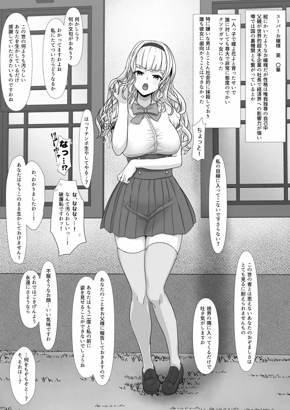 高慢お嬢様をふたなり化してみた前編 1ページ