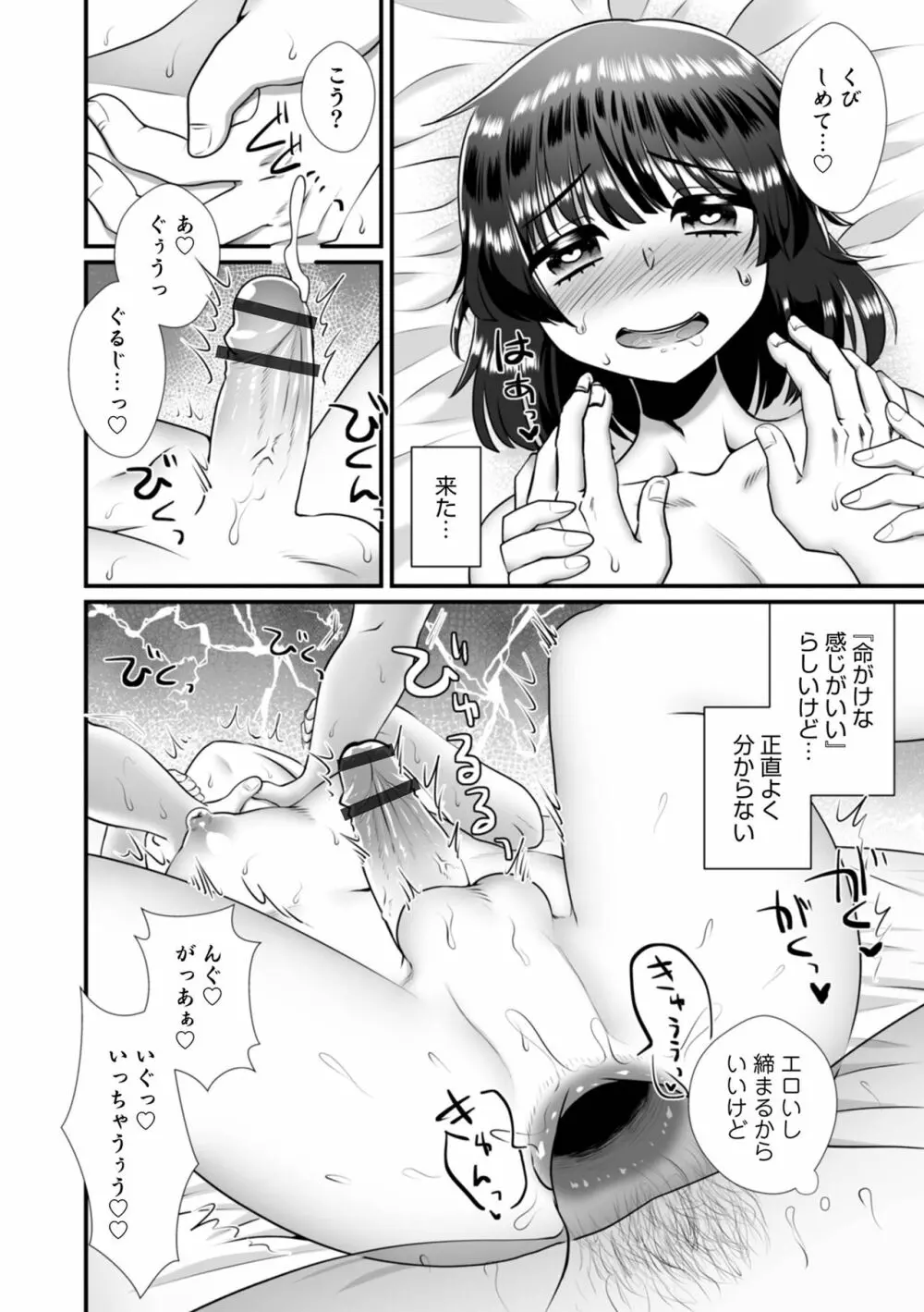 オトコのコHEAVEN’S DOOR 17 64ページ