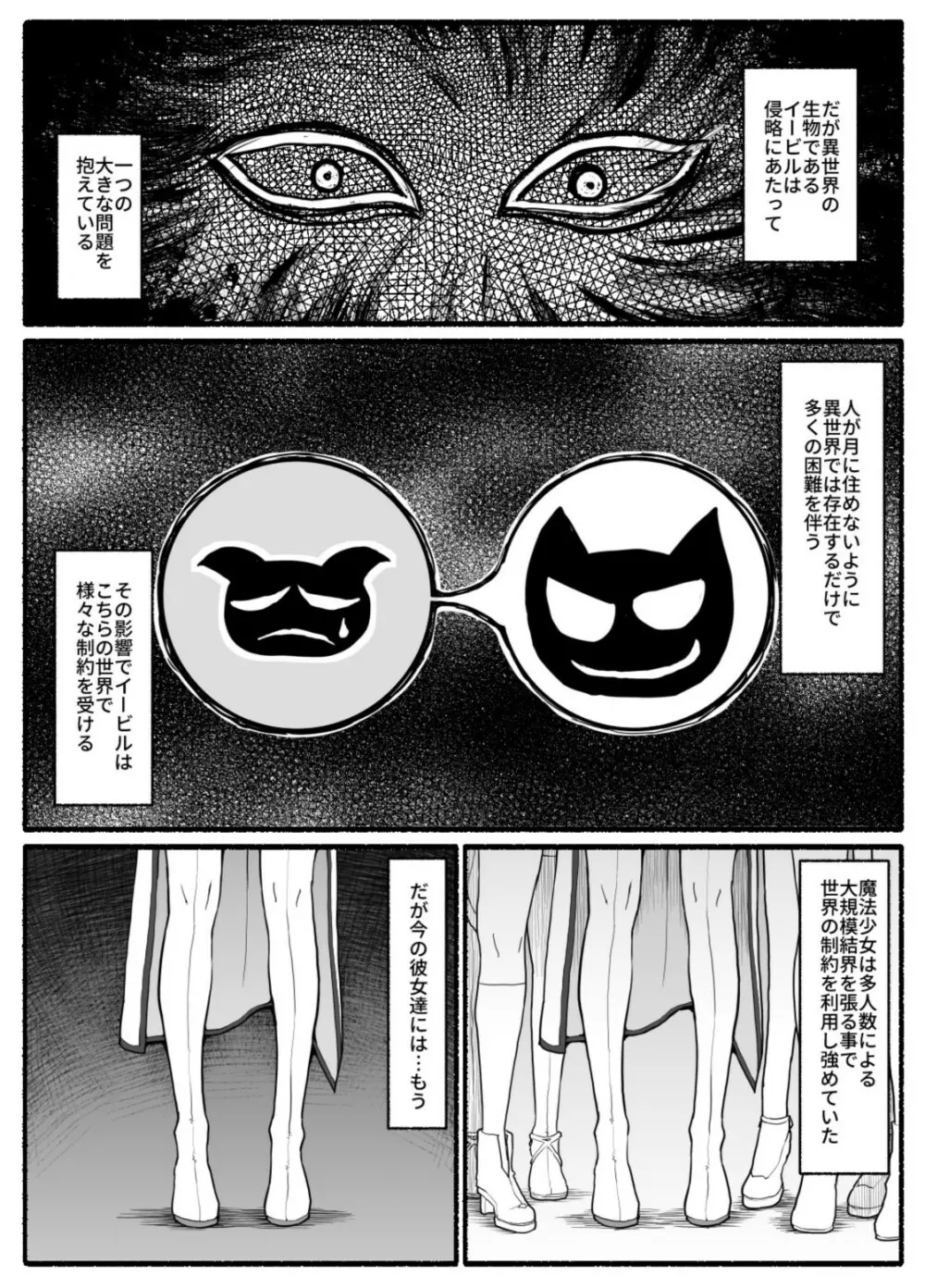 魔法少女vs淫魔生物 17 3ページ