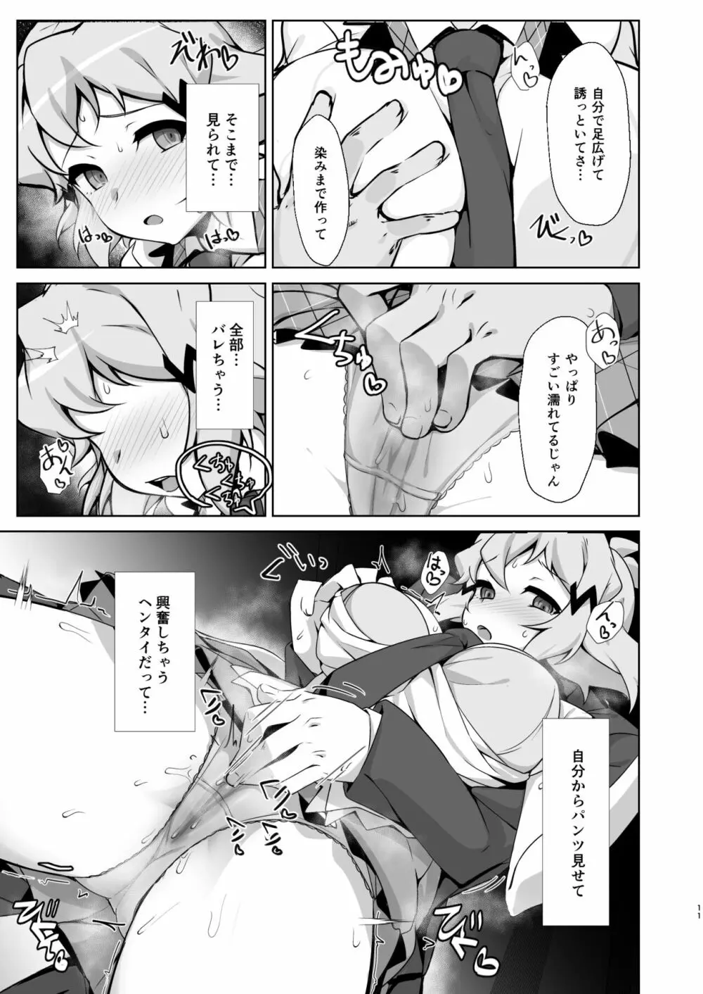 年頃戦姫 11ページ