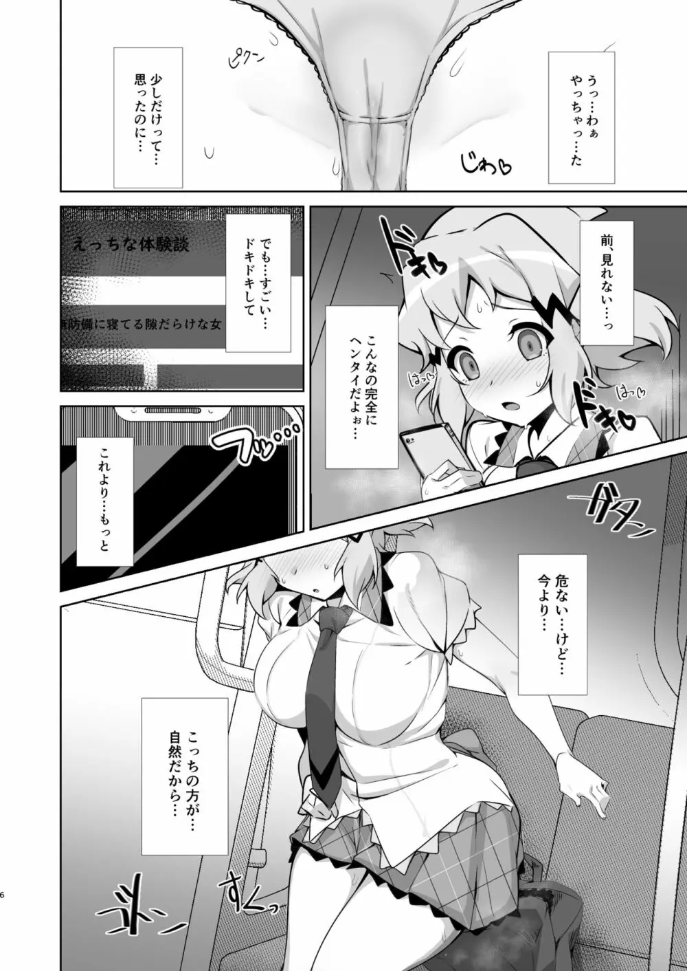 年頃戦姫 6ページ