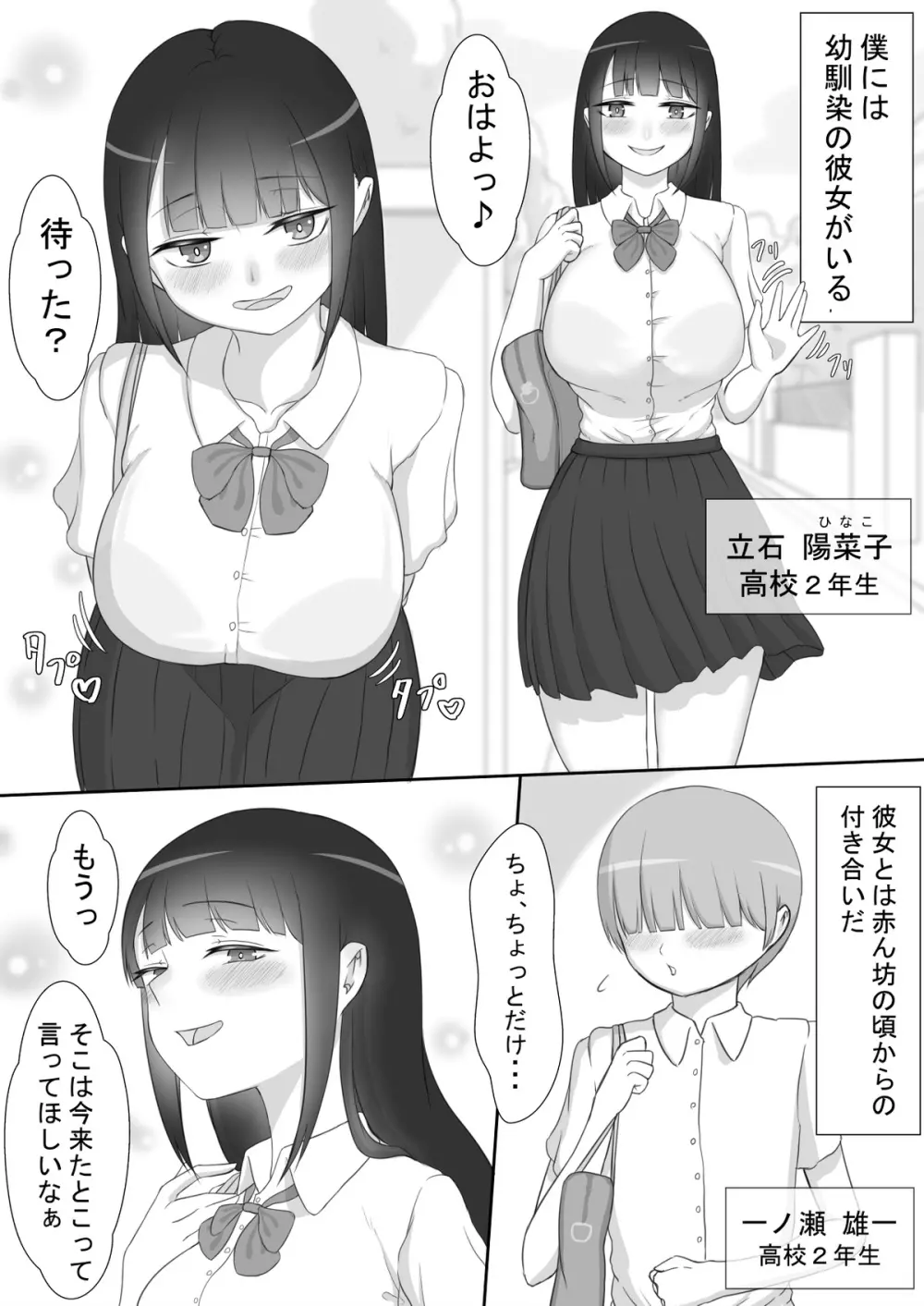 『彼女は狙われている』～プロローグ～ 1ページ