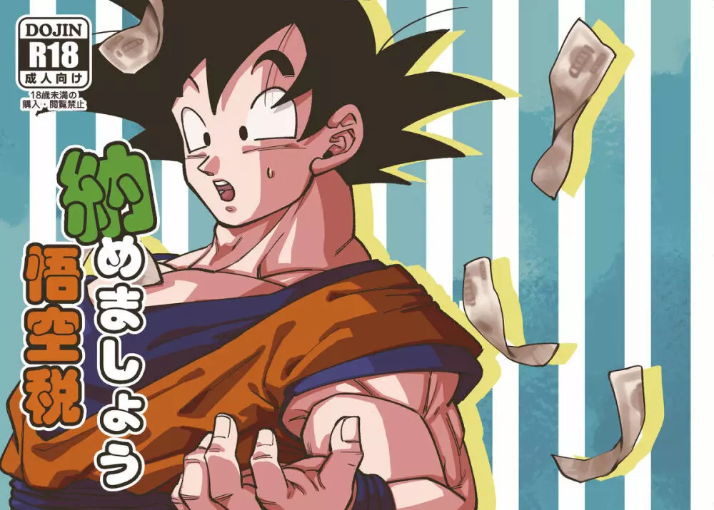 Osamemashou Goku zei – Dragon Ball dj
