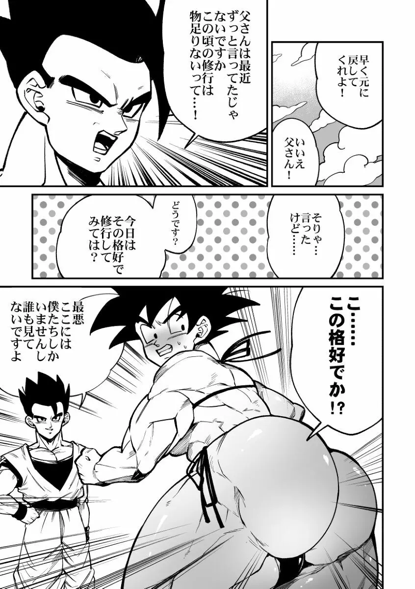 Osamemashou Goku zei – Dragon Ball dj 10ページ