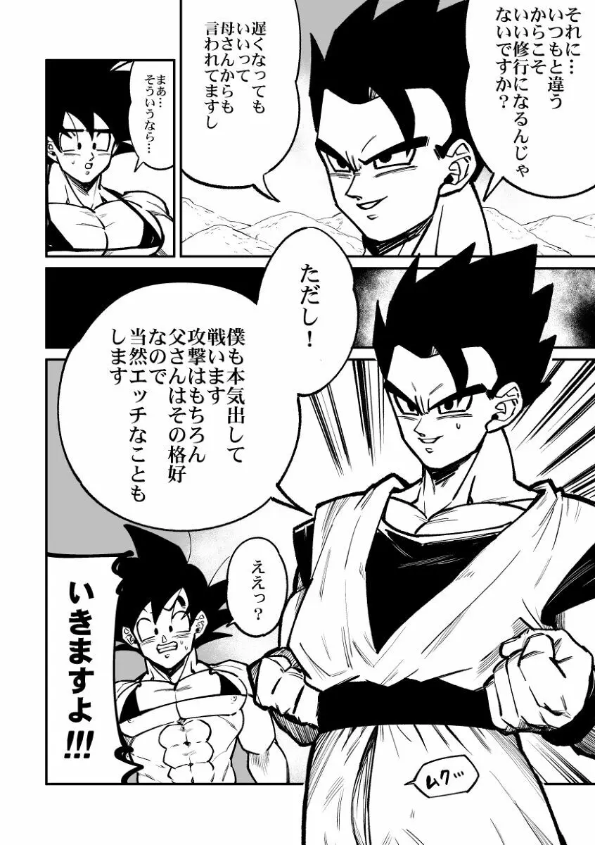 Osamemashou Goku zei – Dragon Ball dj 11ページ