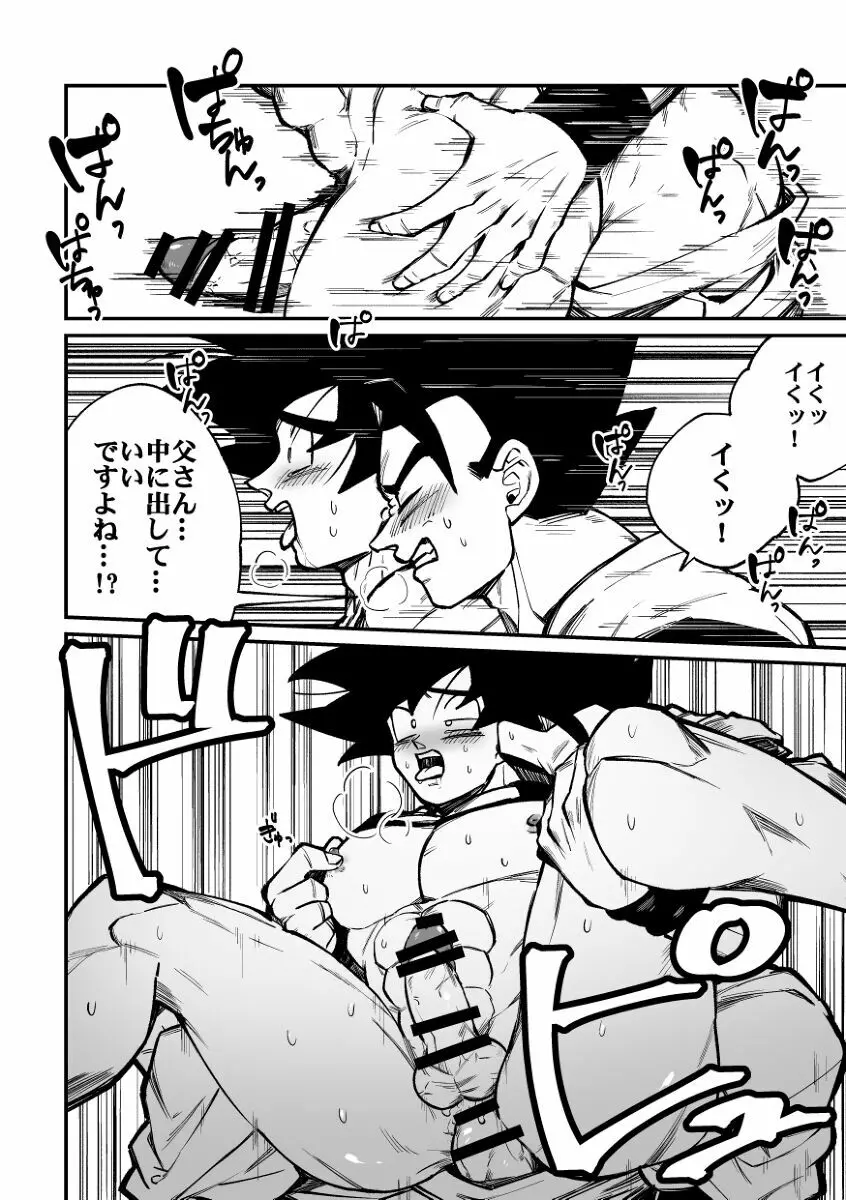 Osamemashou Goku zei – Dragon Ball dj 15ページ