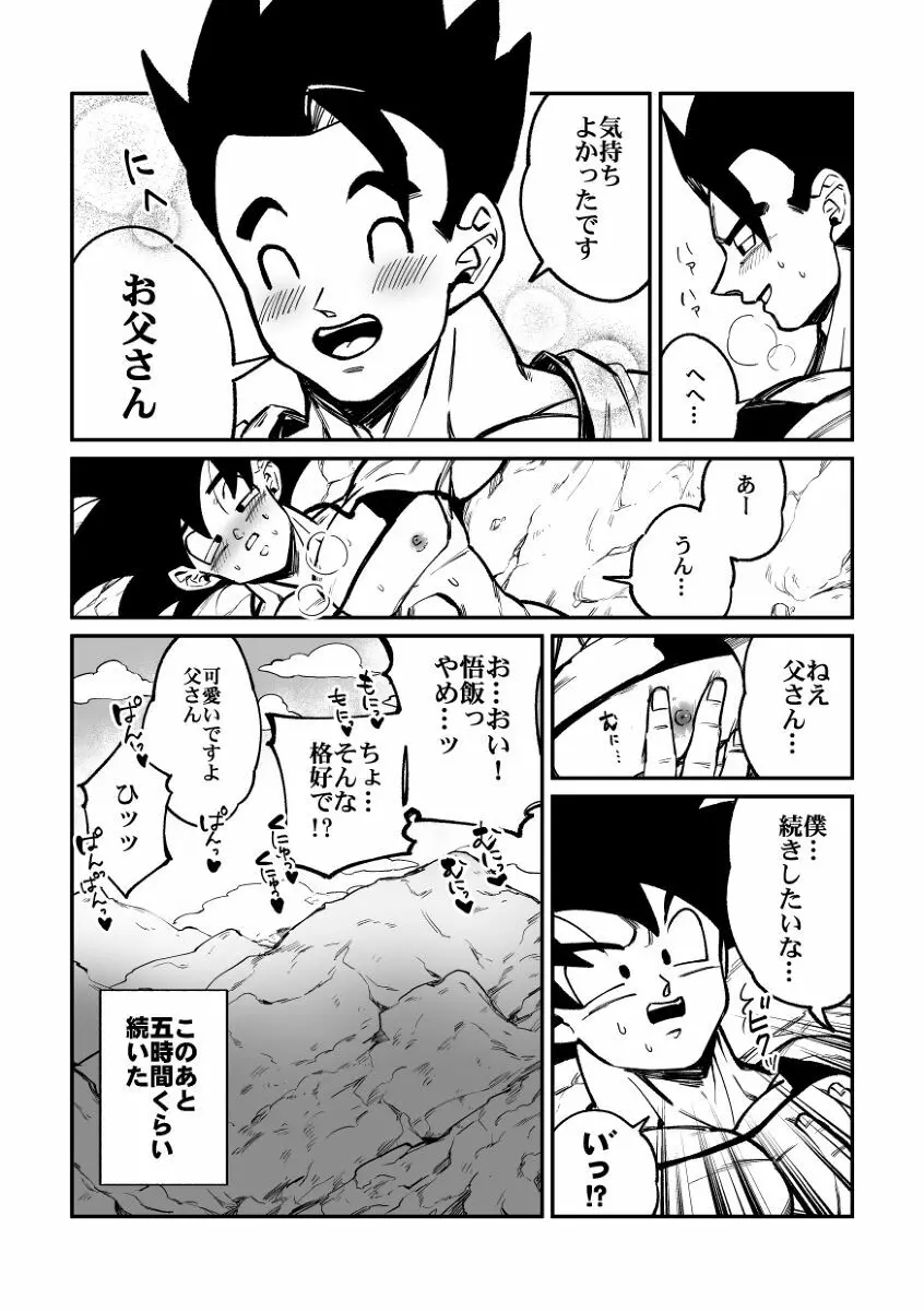 Osamemashou Goku zei – Dragon Ball dj 16ページ