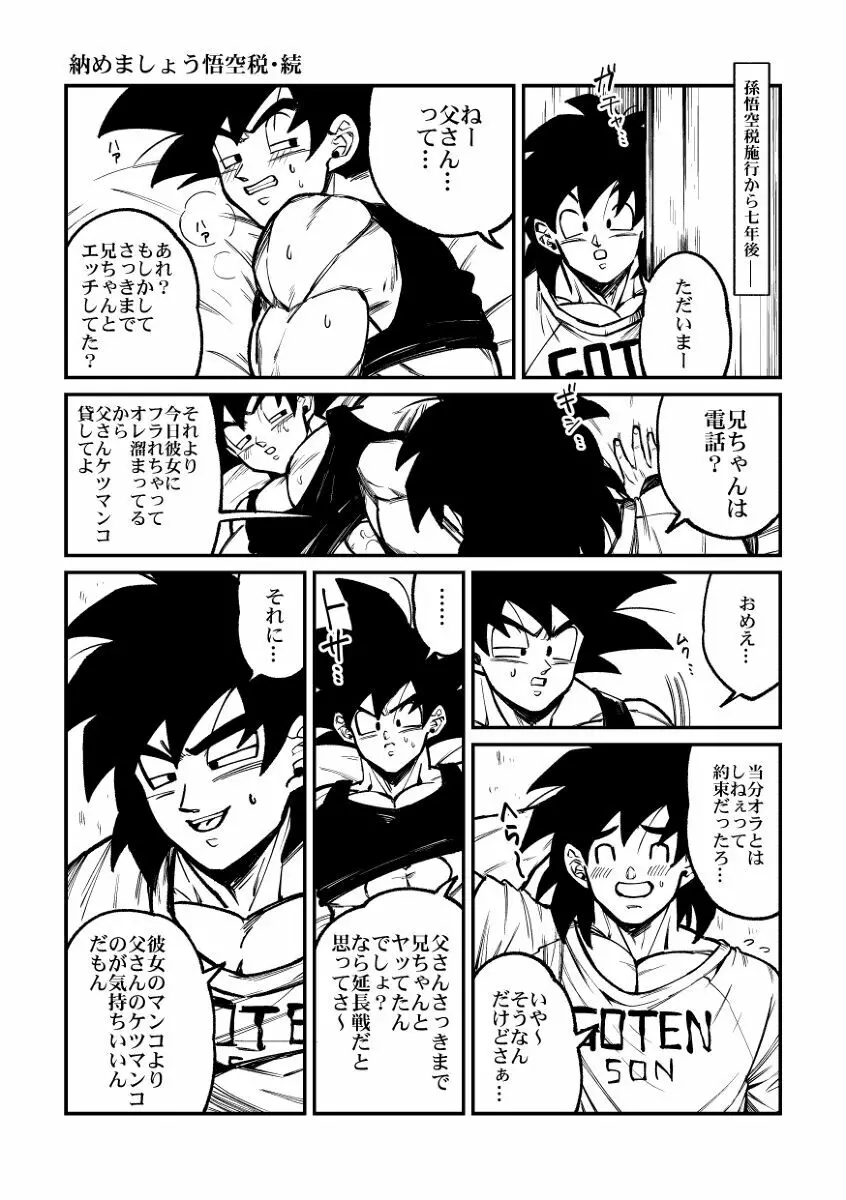 Osamemashou Goku zei – Dragon Ball dj 17ページ