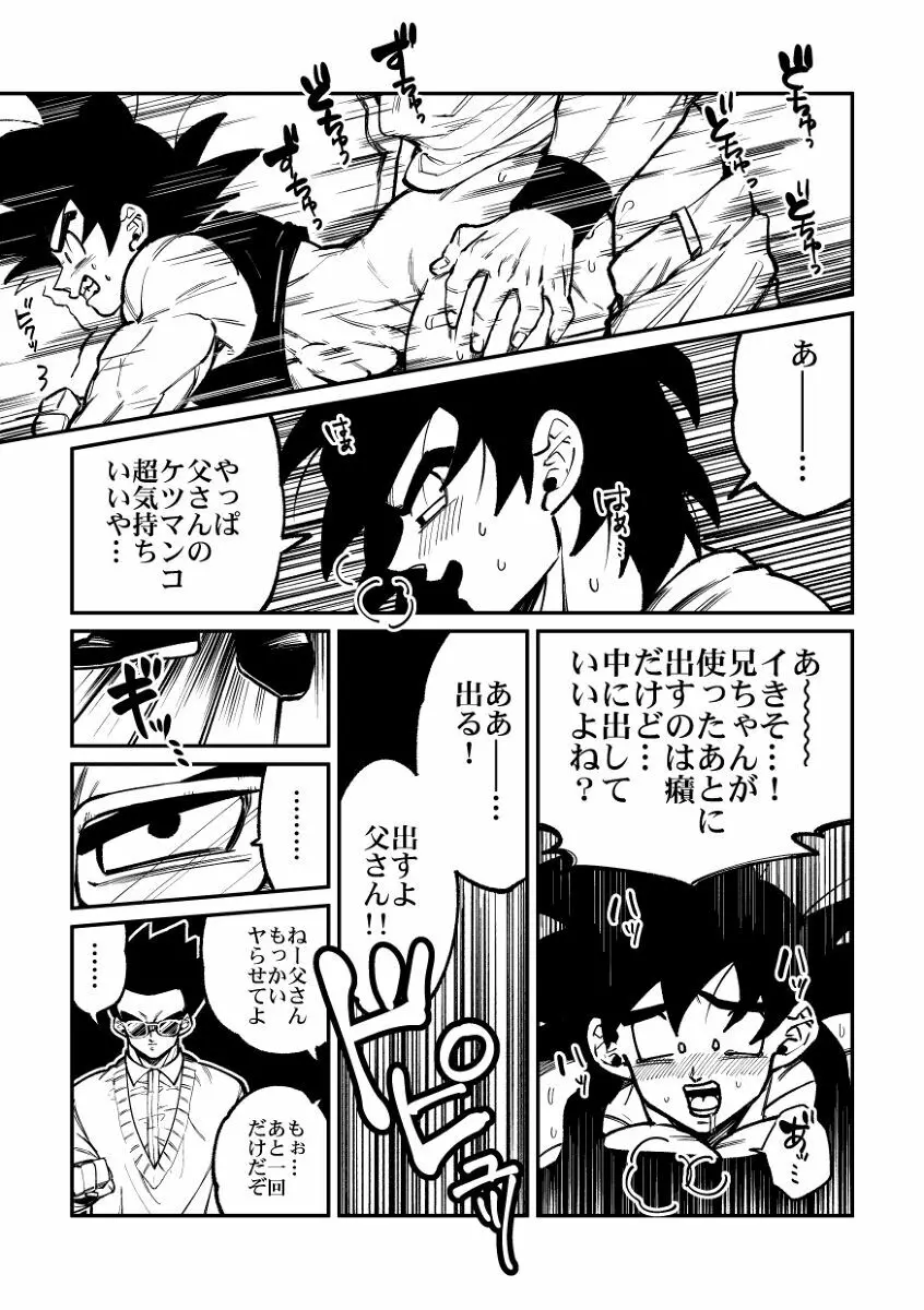 Osamemashou Goku zei – Dragon Ball dj 18ページ
