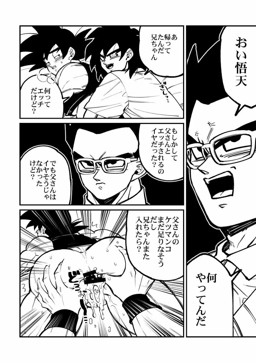 Osamemashou Goku zei – Dragon Ball dj 19ページ